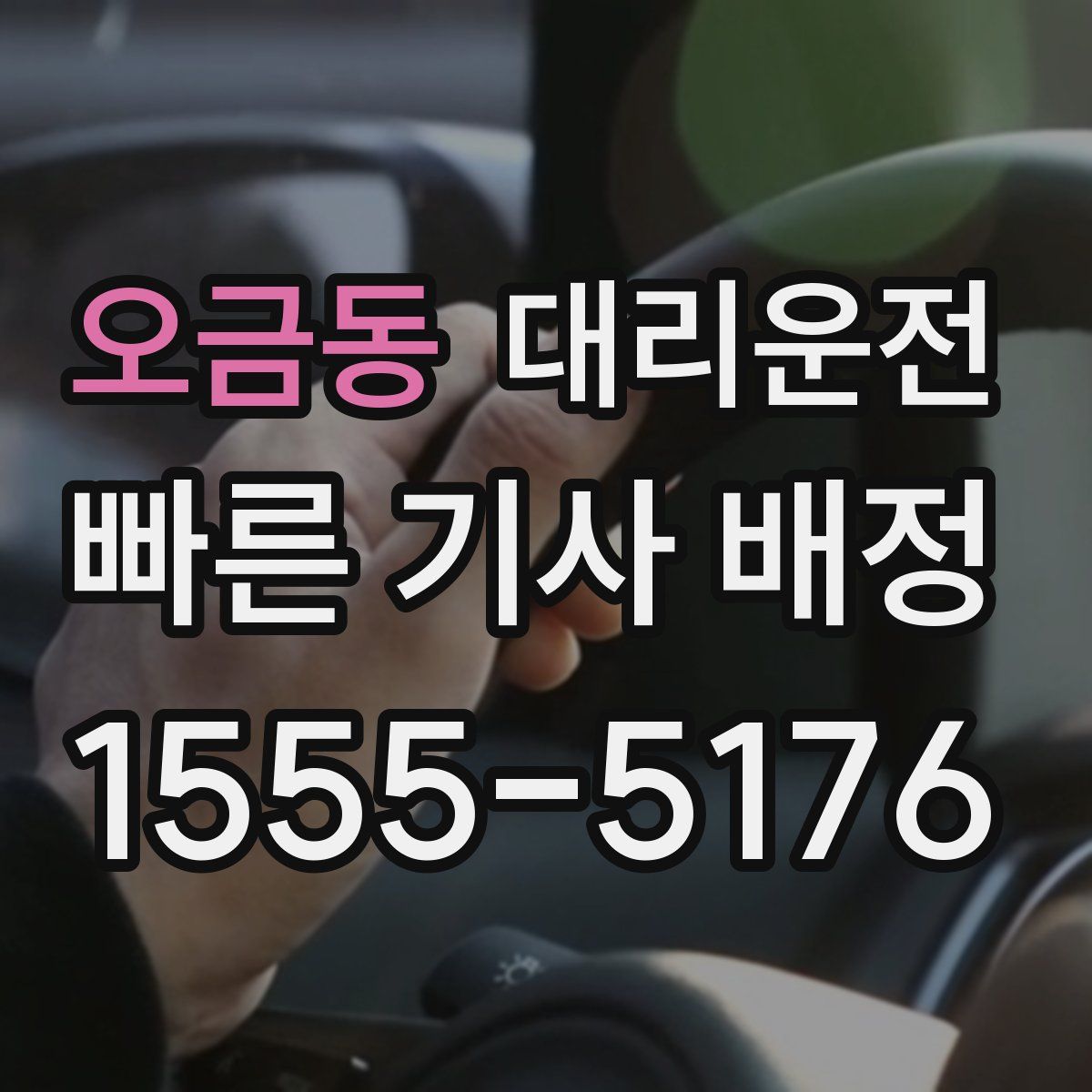 대리운전