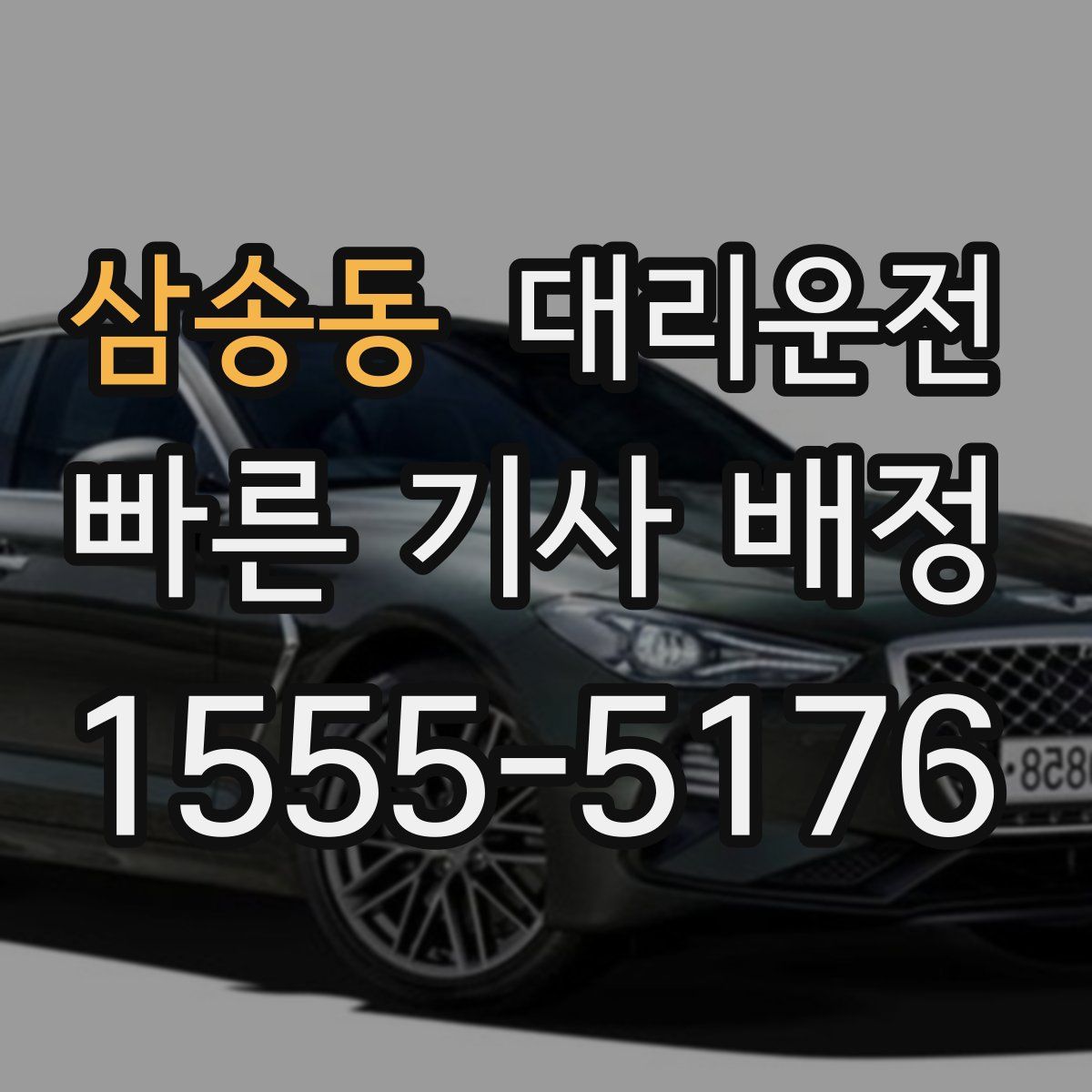 대리운전
