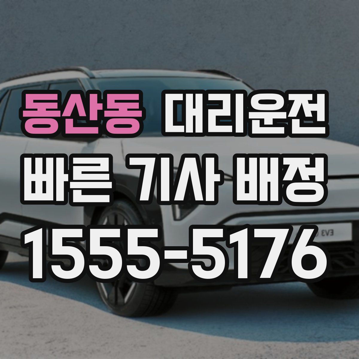 대리운전