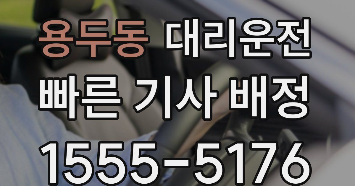 일일대리기사