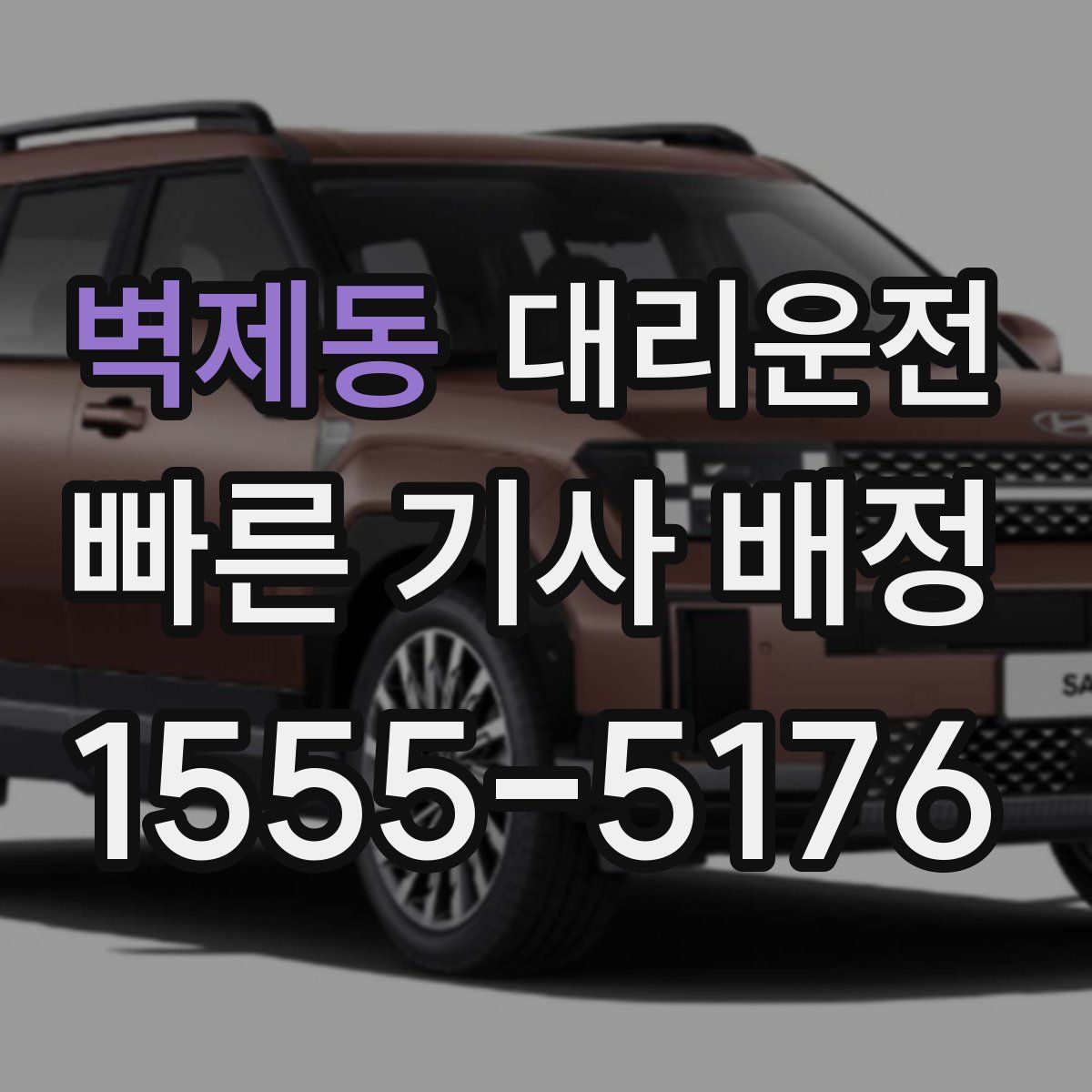 대리운전