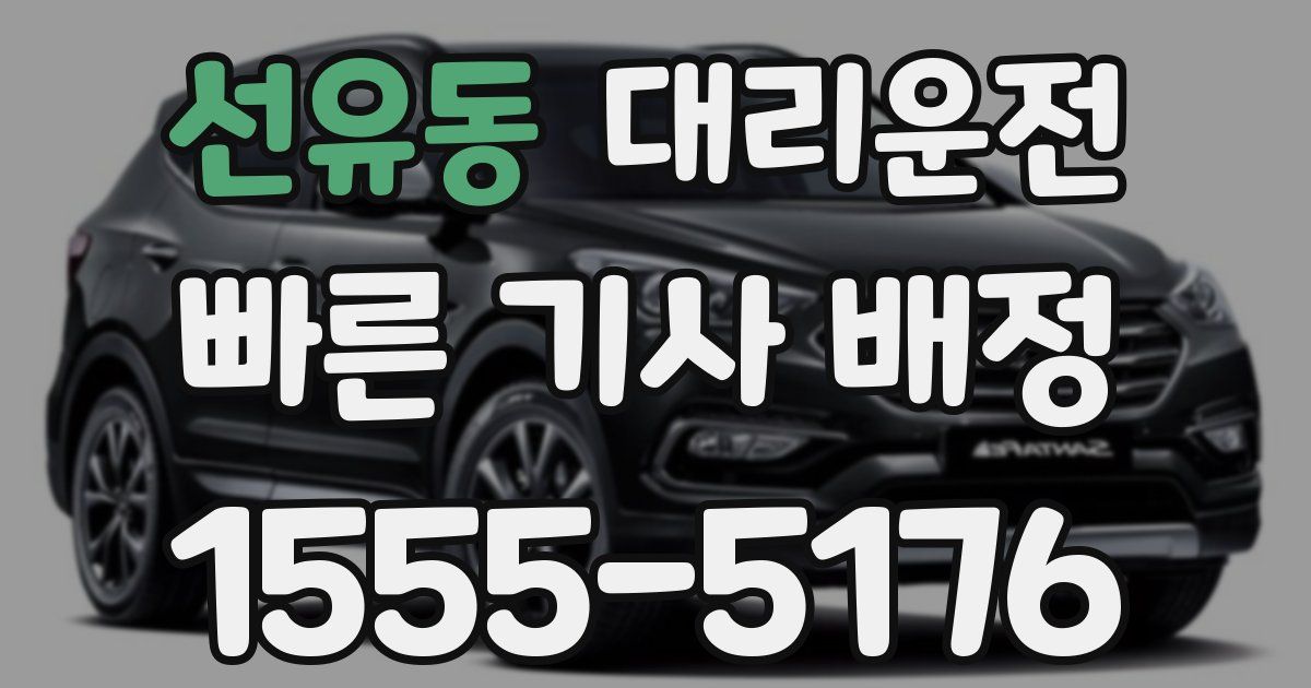 일일대리기사