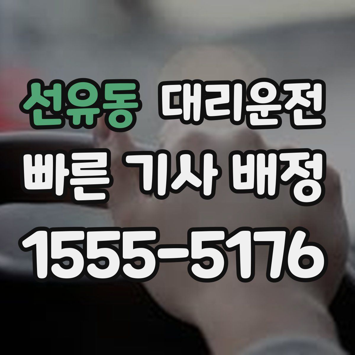 대리운전