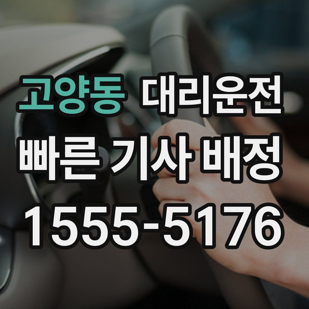 대리운전