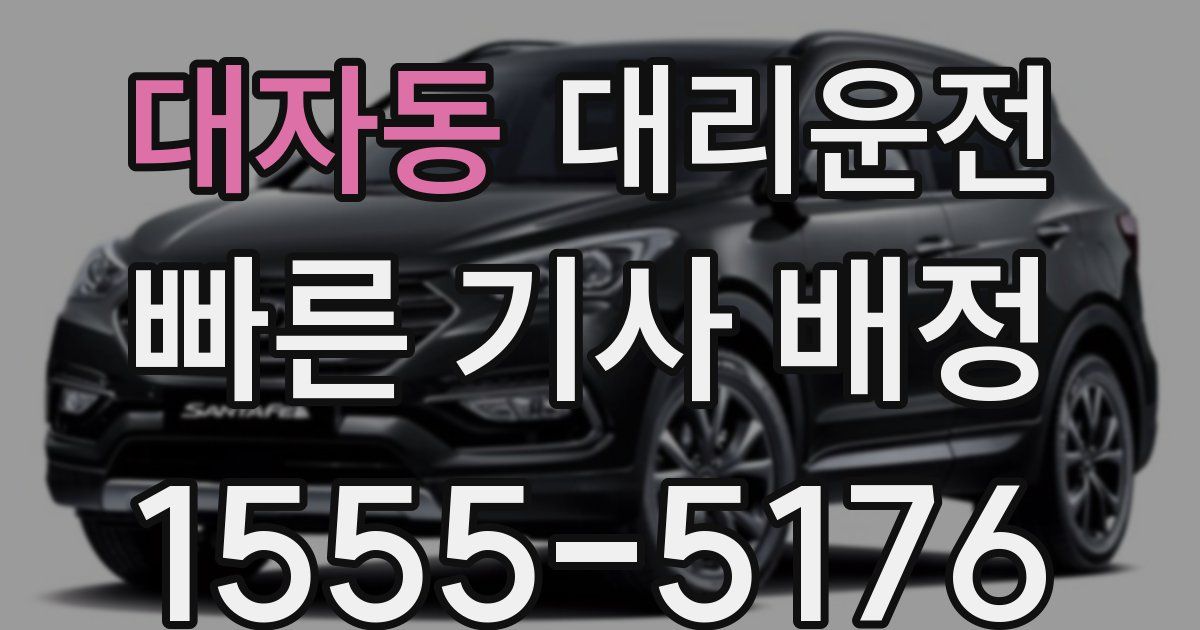 일일대리기사