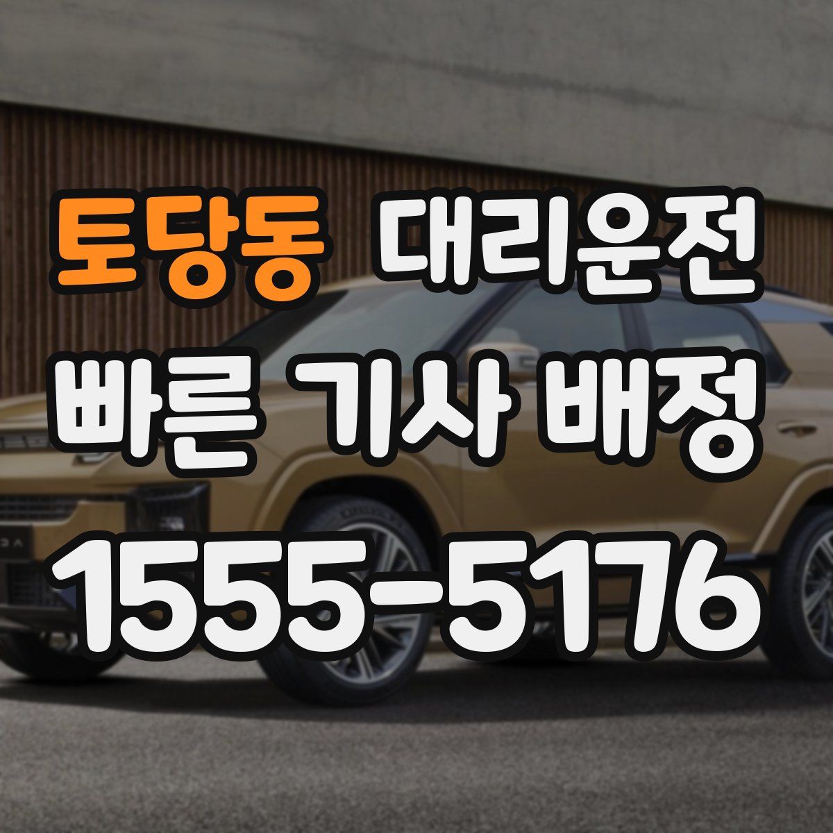 대리운전