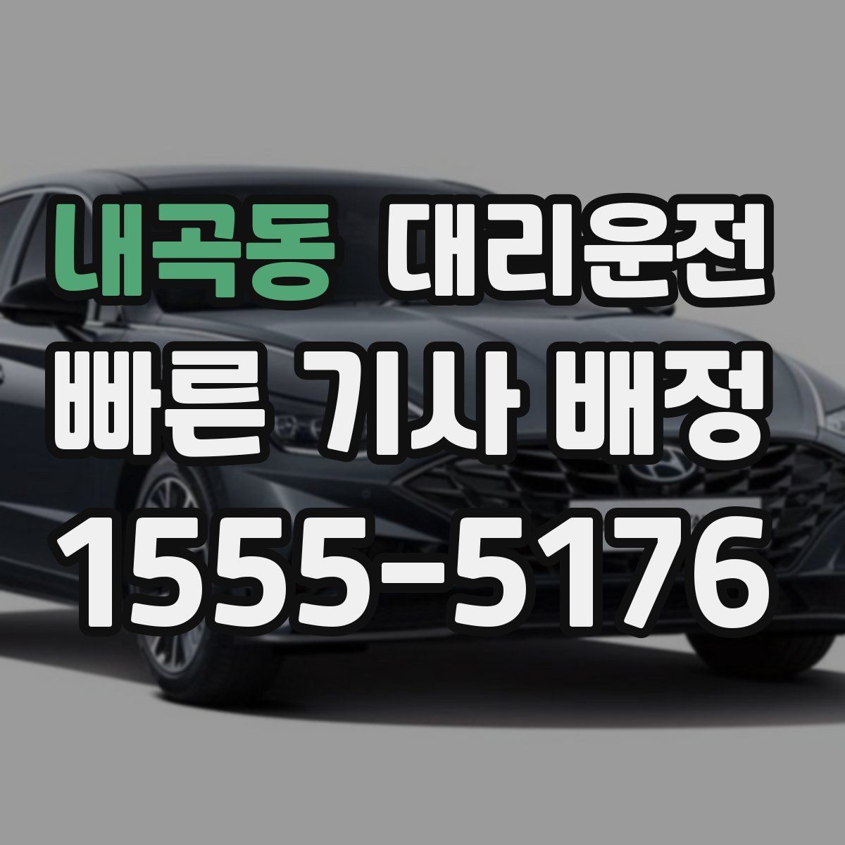 대리운전