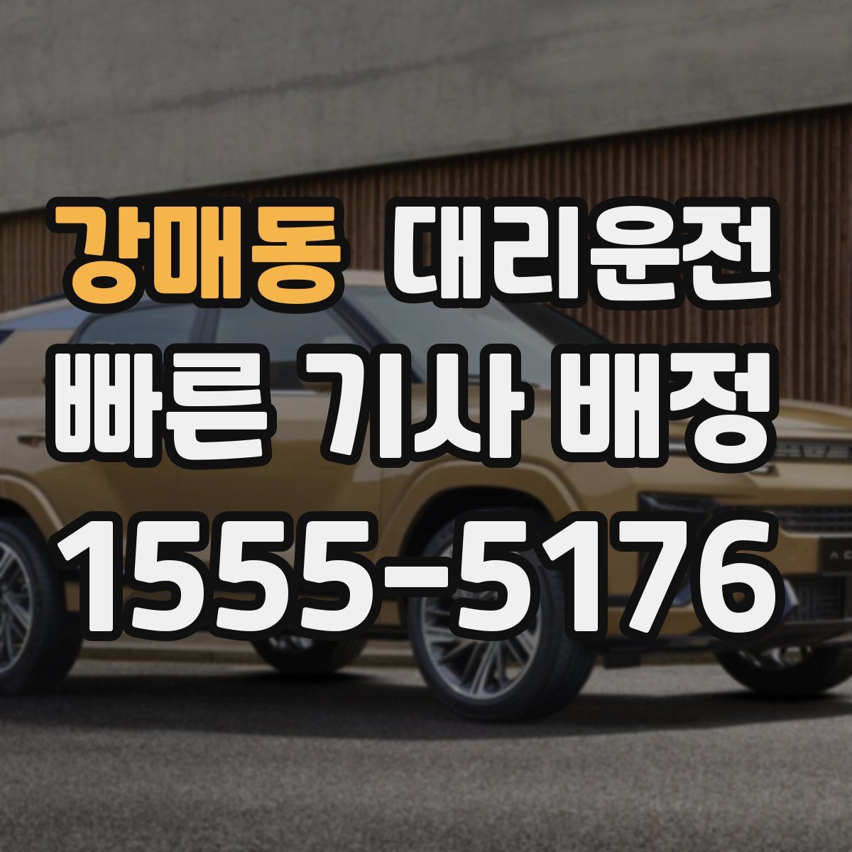 대리운전