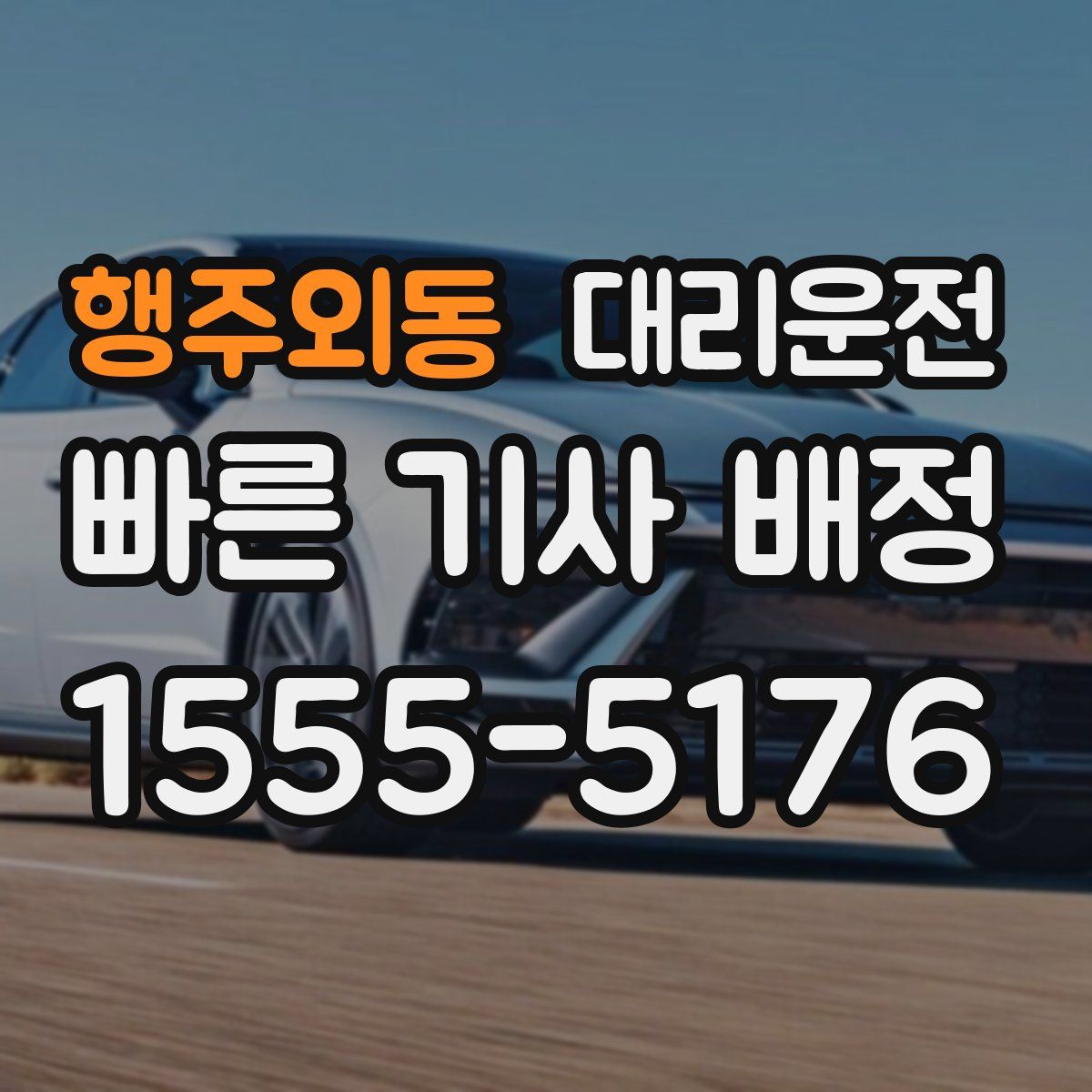대리운전