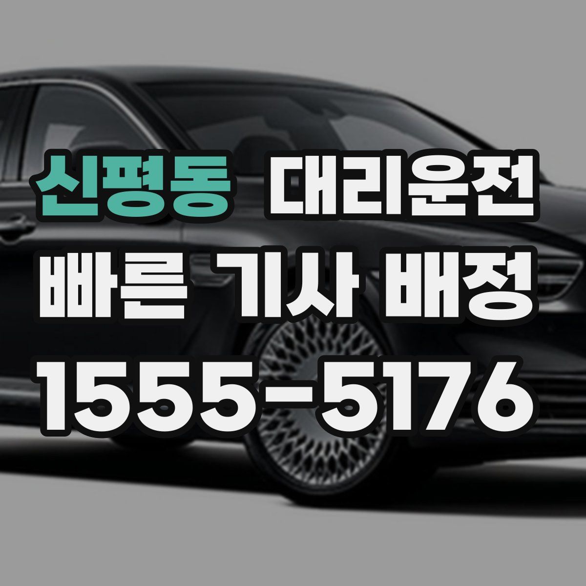 대리운전