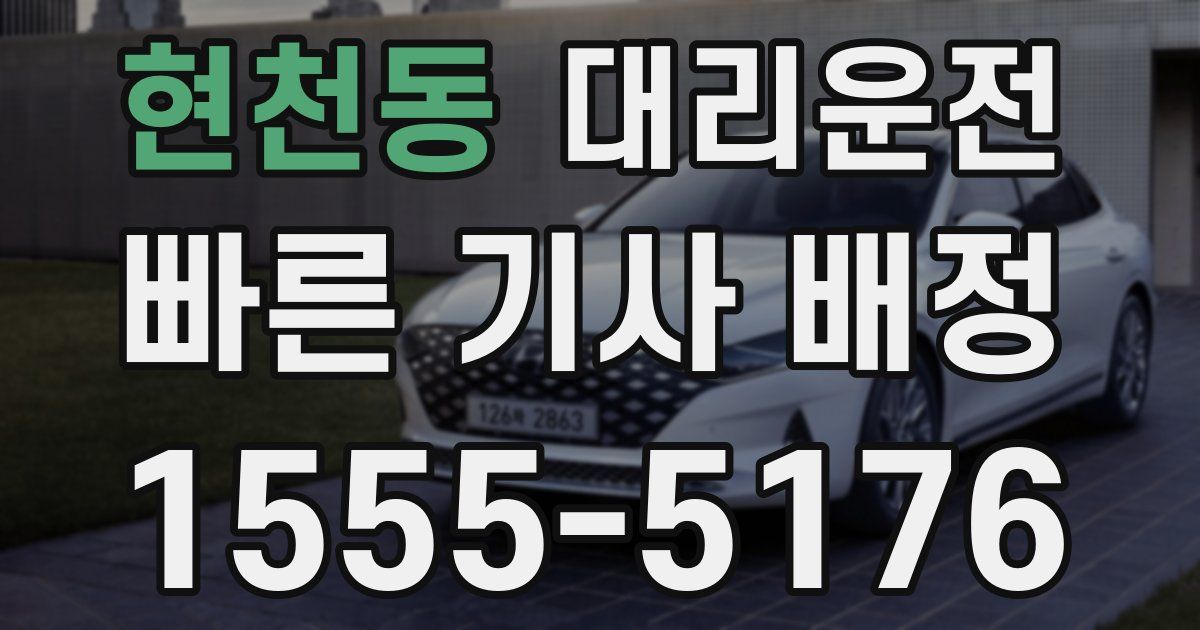 일일대리기사