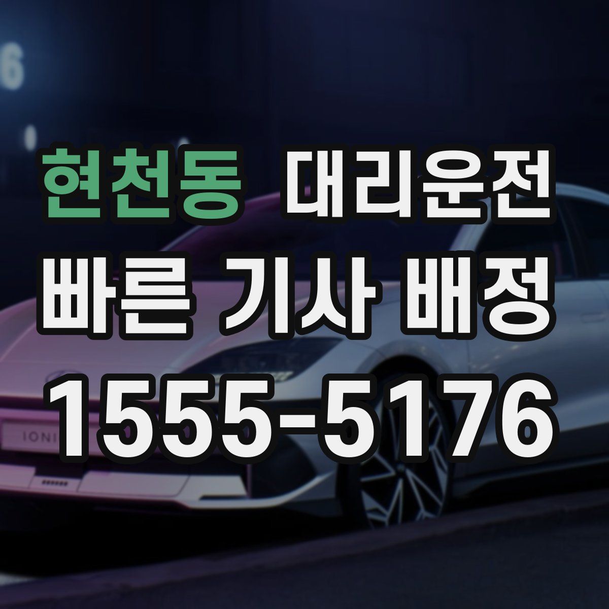 대리운전