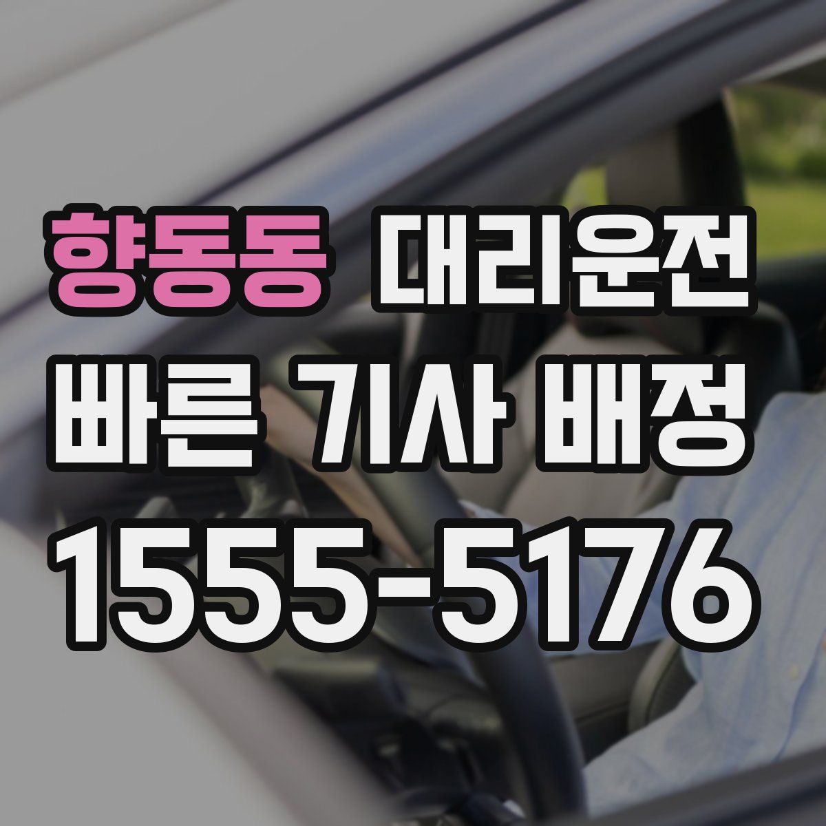 대리운전