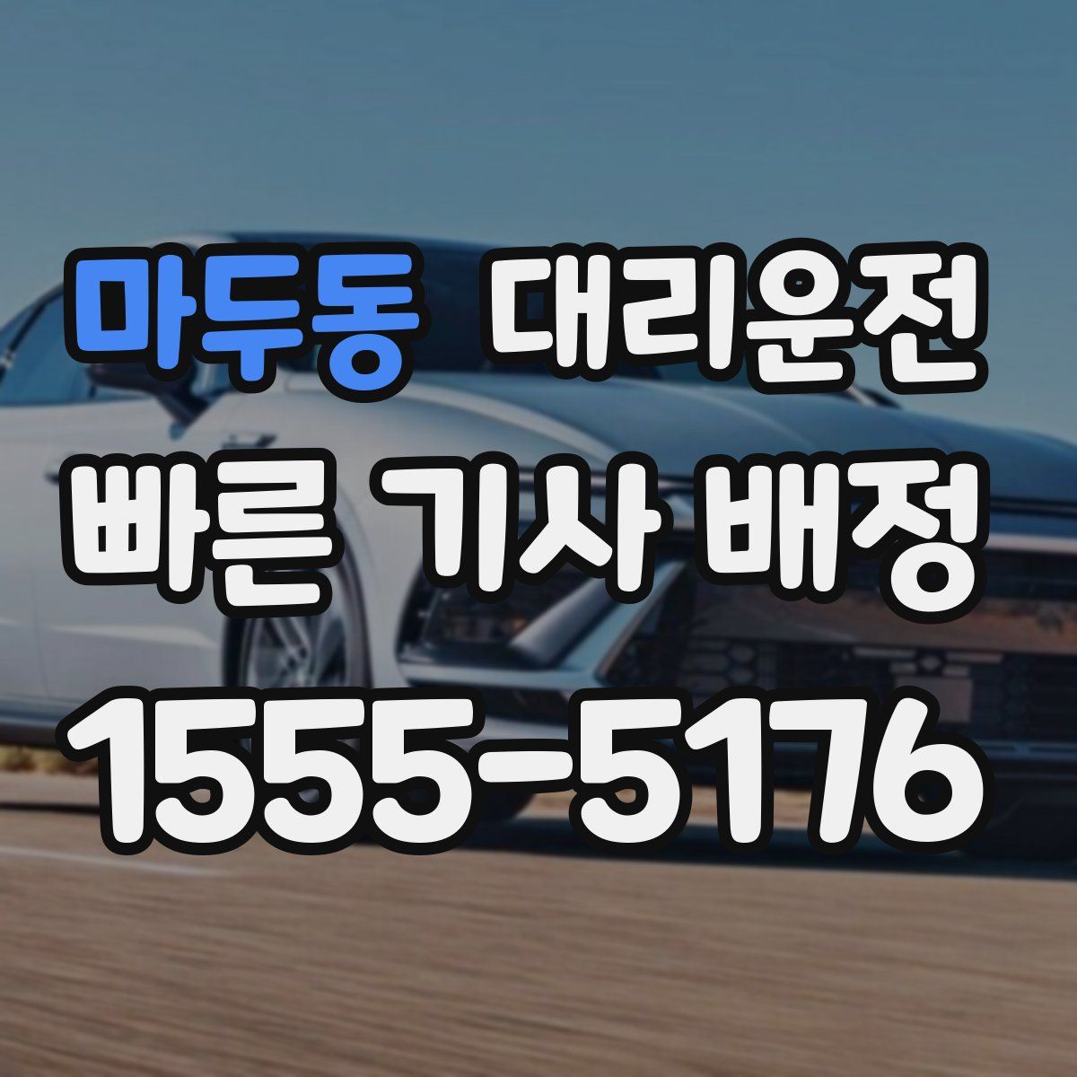 대리운전