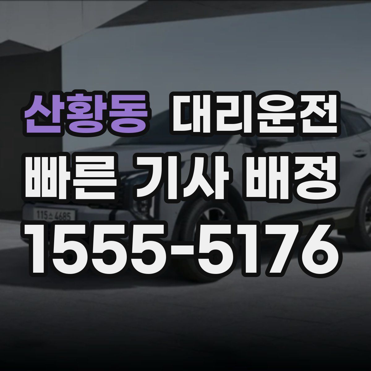 대리운전