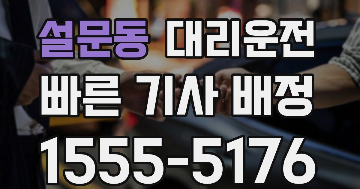 일일대리기사