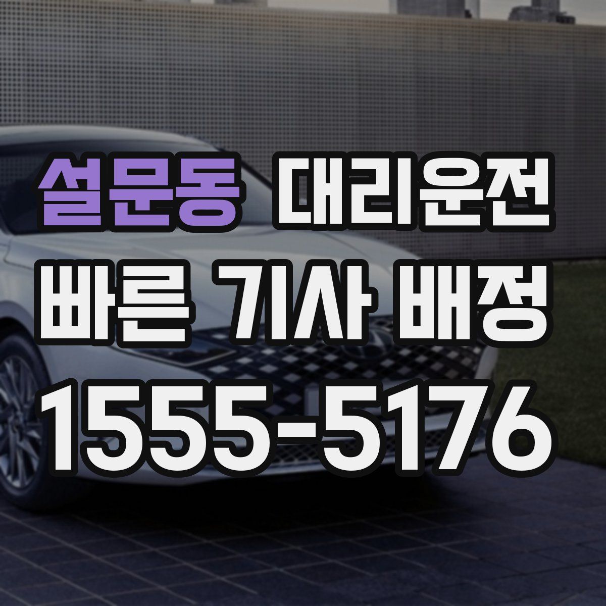 대리운전