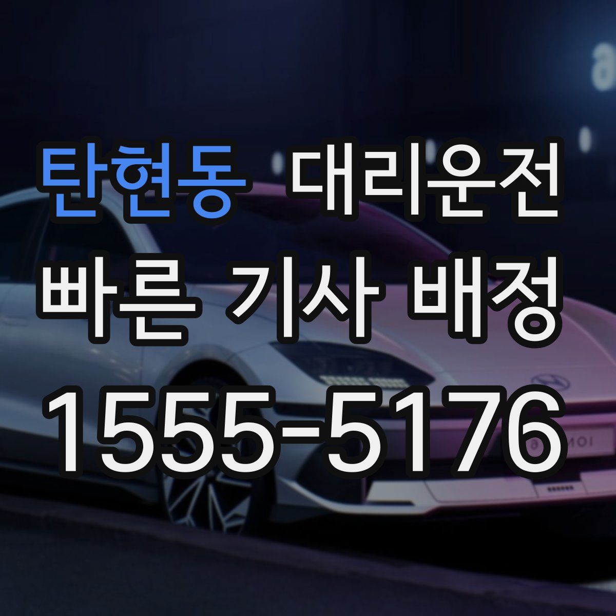 대리운전