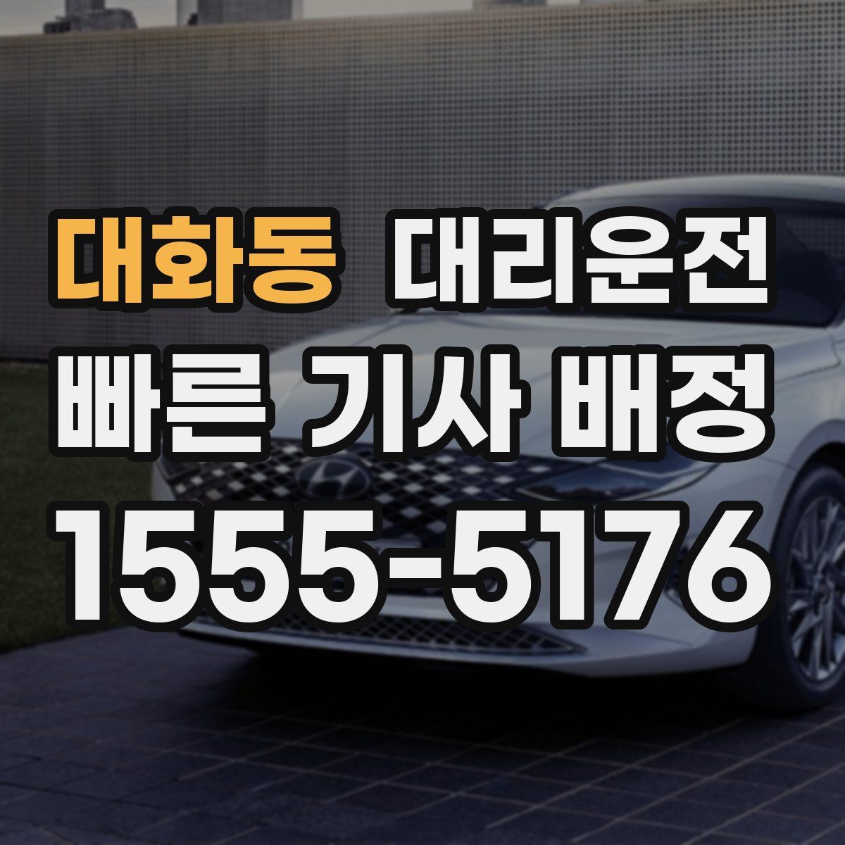 대리운전