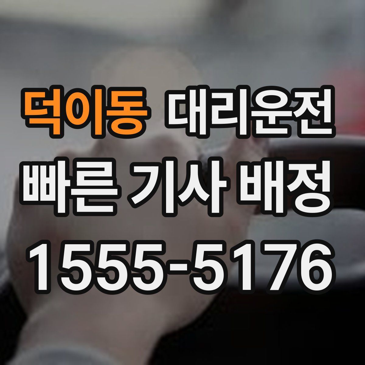 대리운전