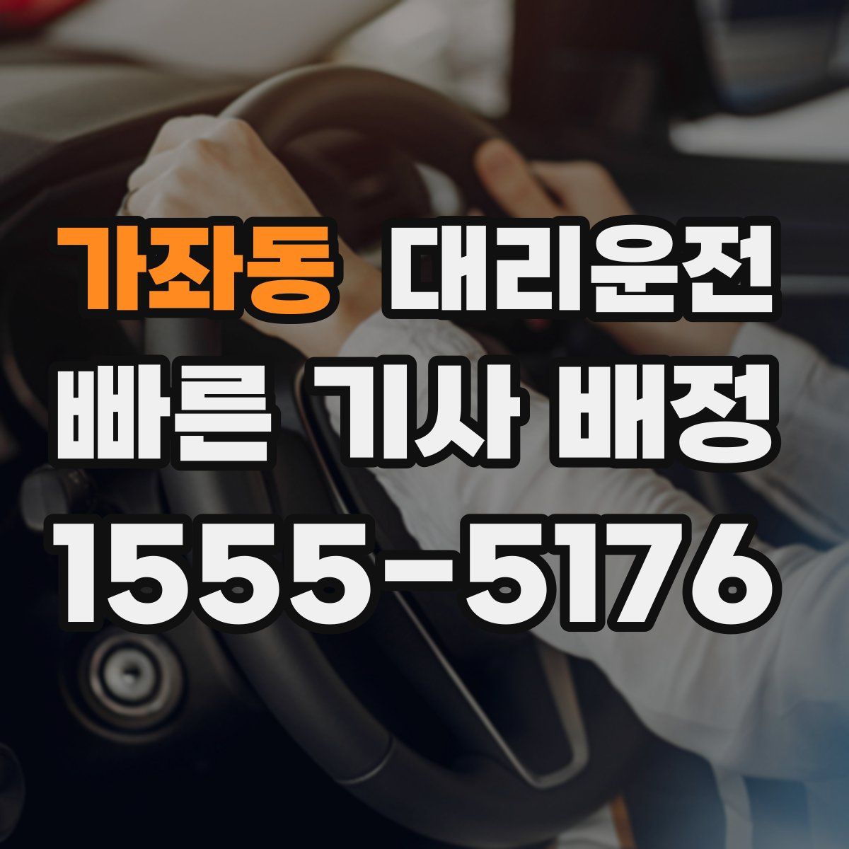 대리운전