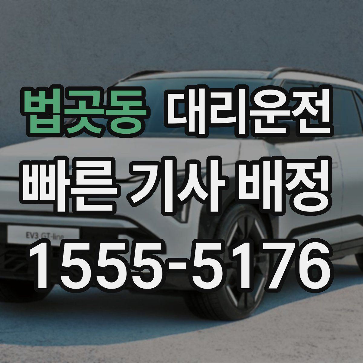 대리운전