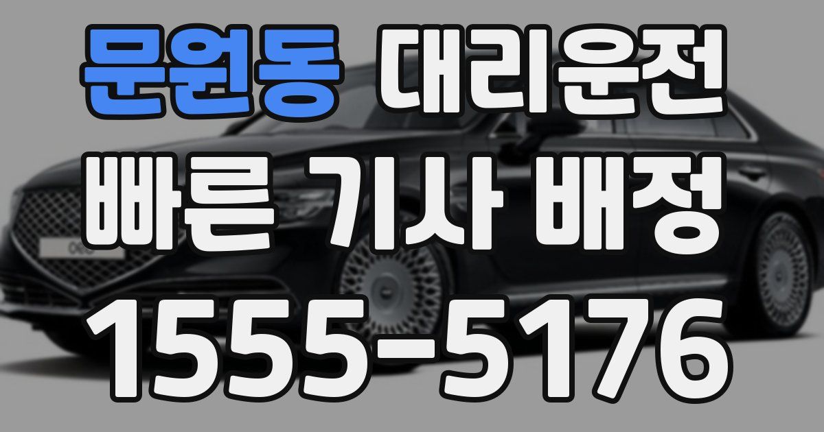 일일대리기사