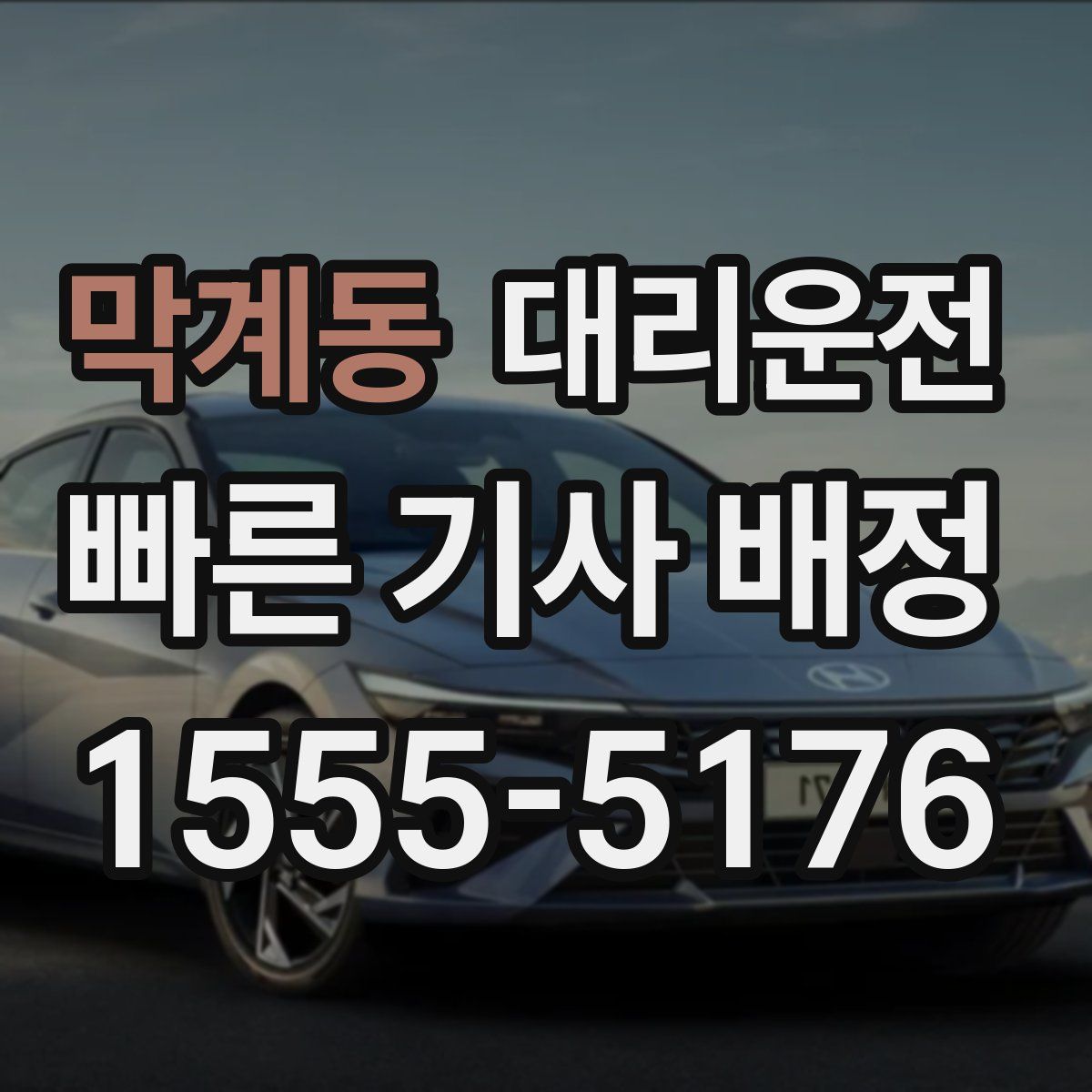 대리운전
