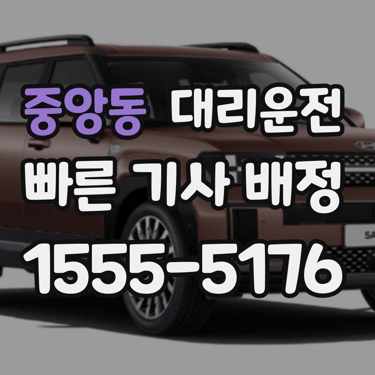 대리운전