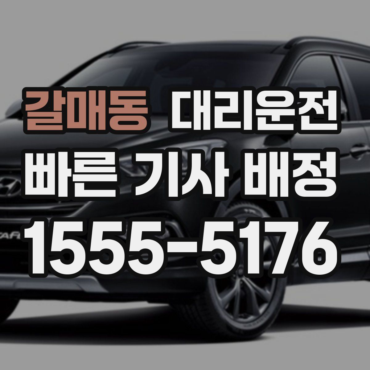 대리운전