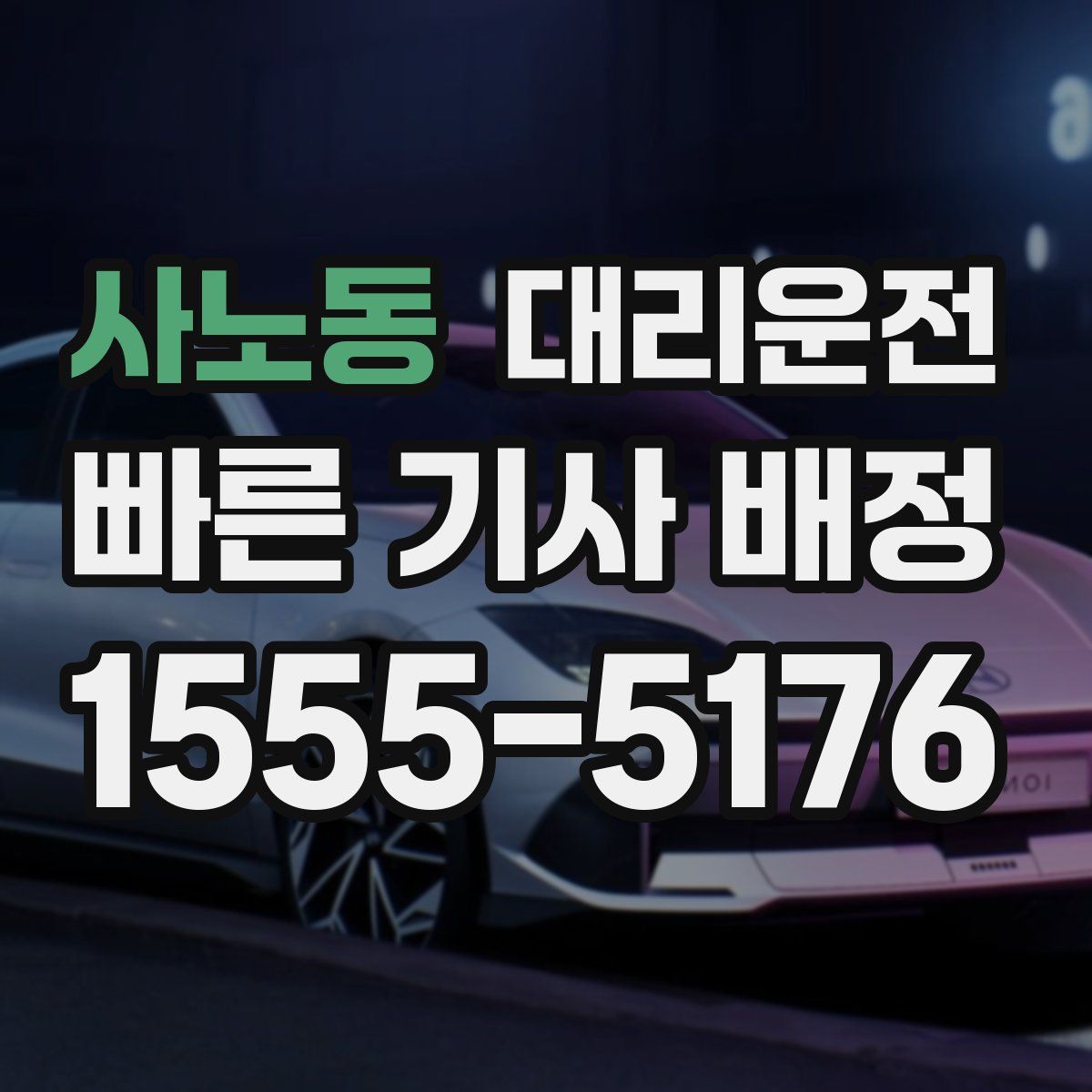 대리운전