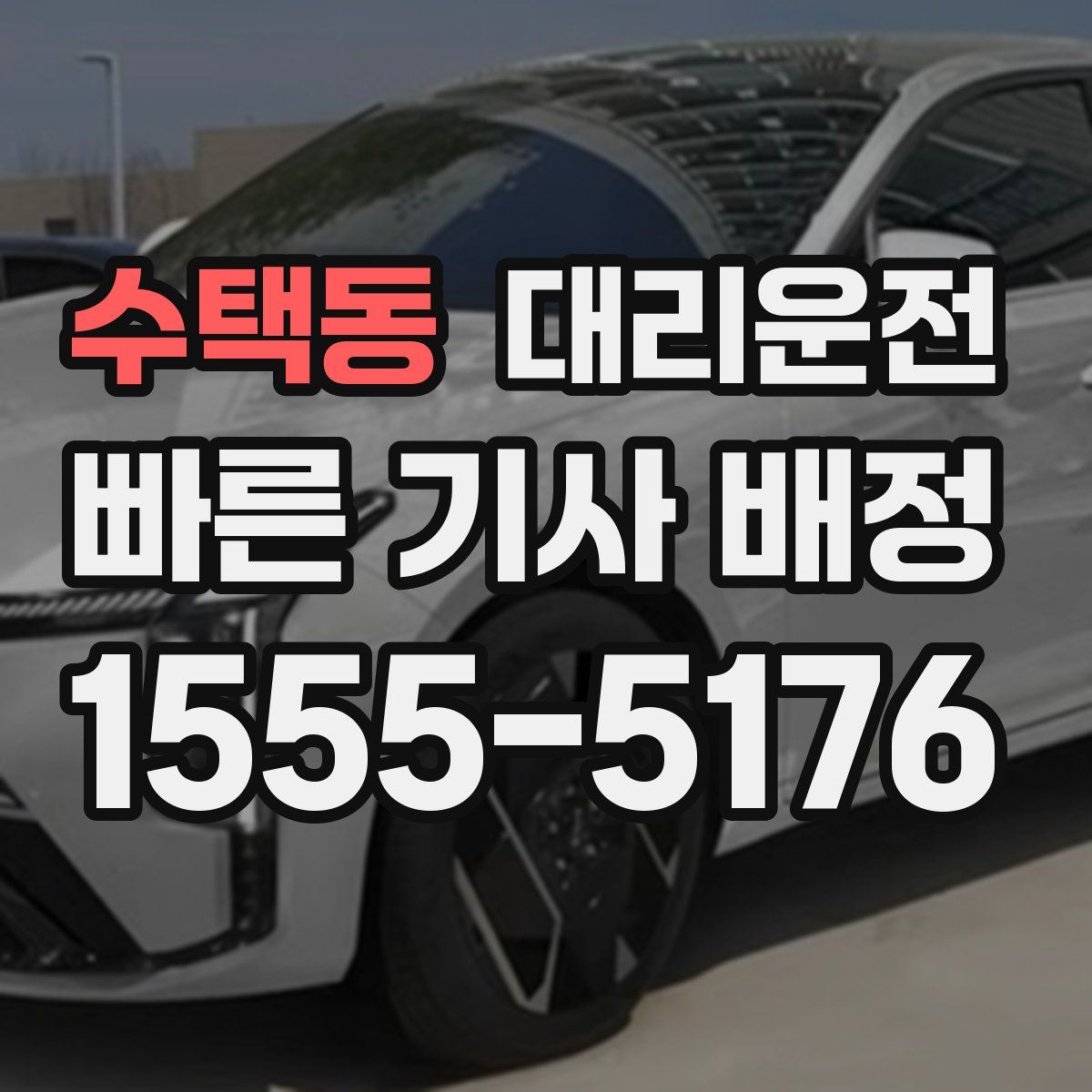 대리운전