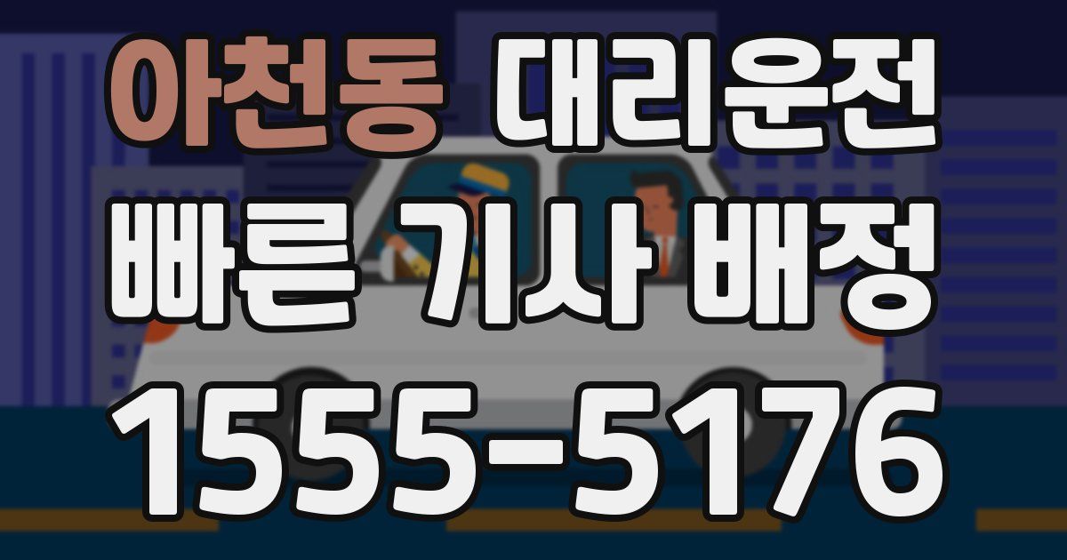 일일대리기사