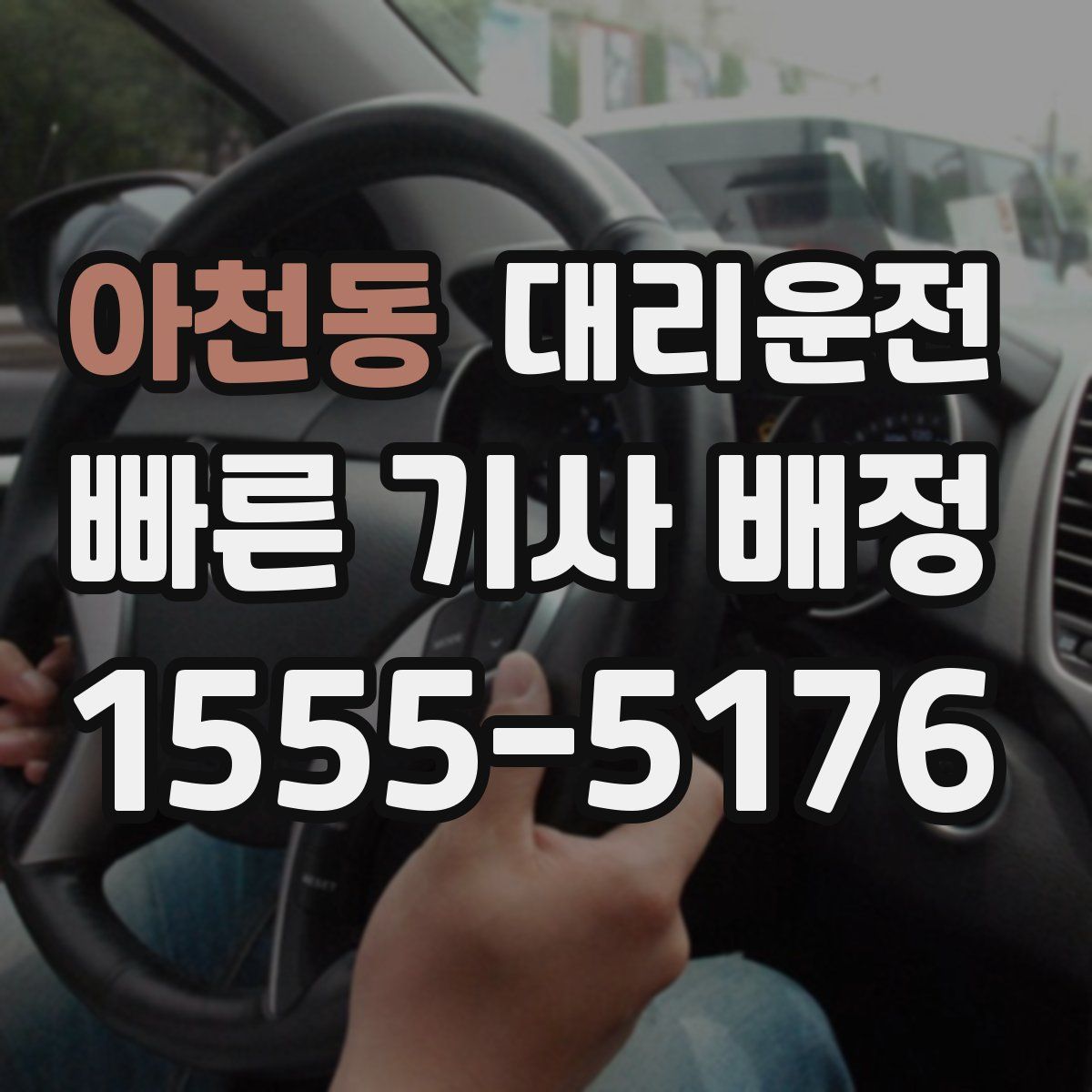 대리운전