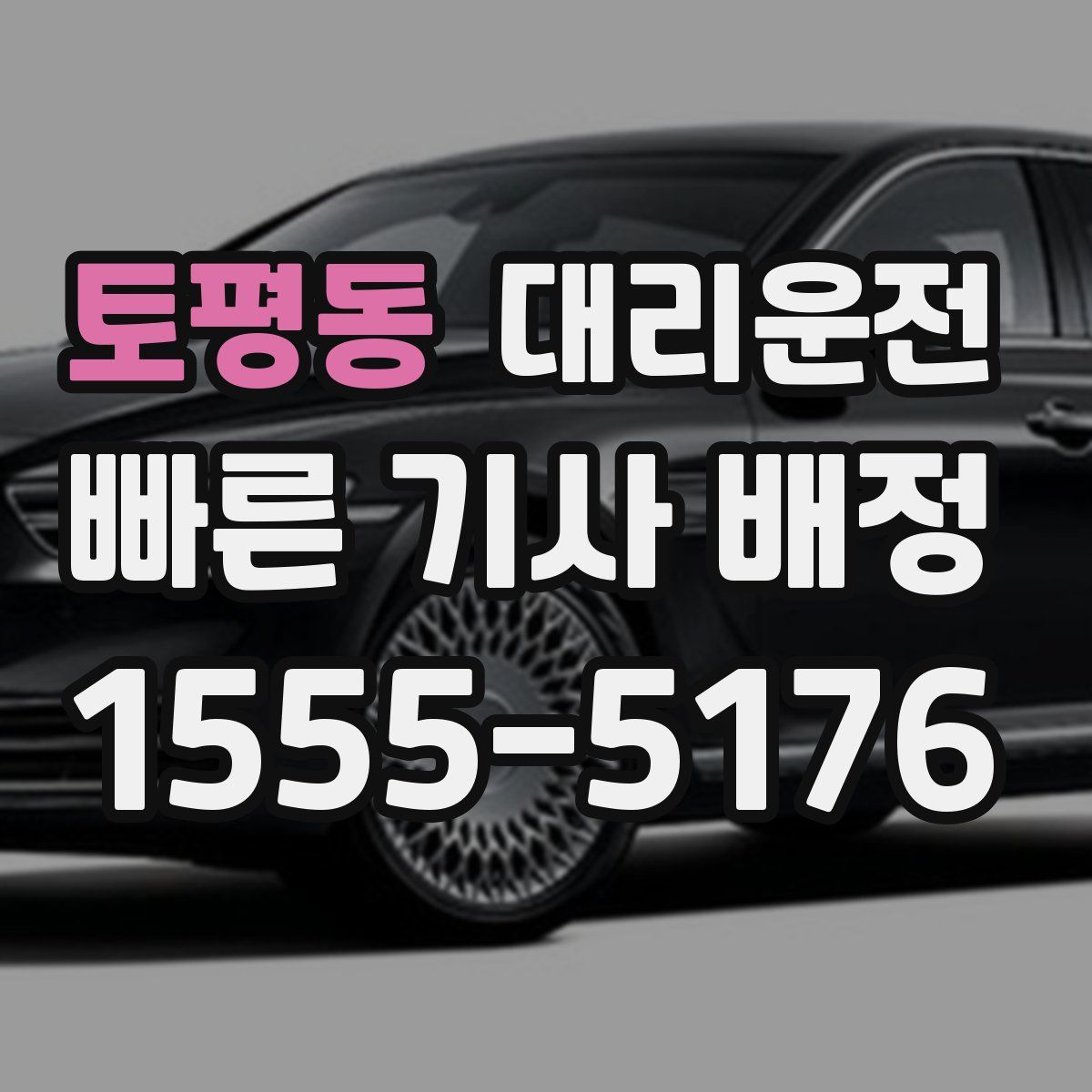 대리운전
