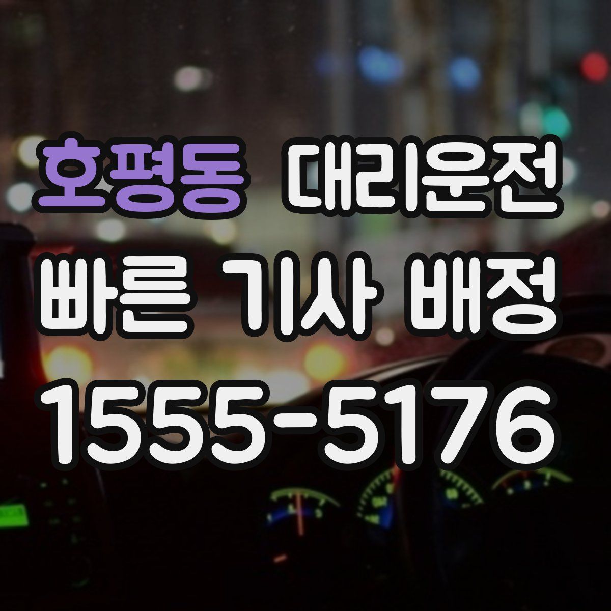대리운전
