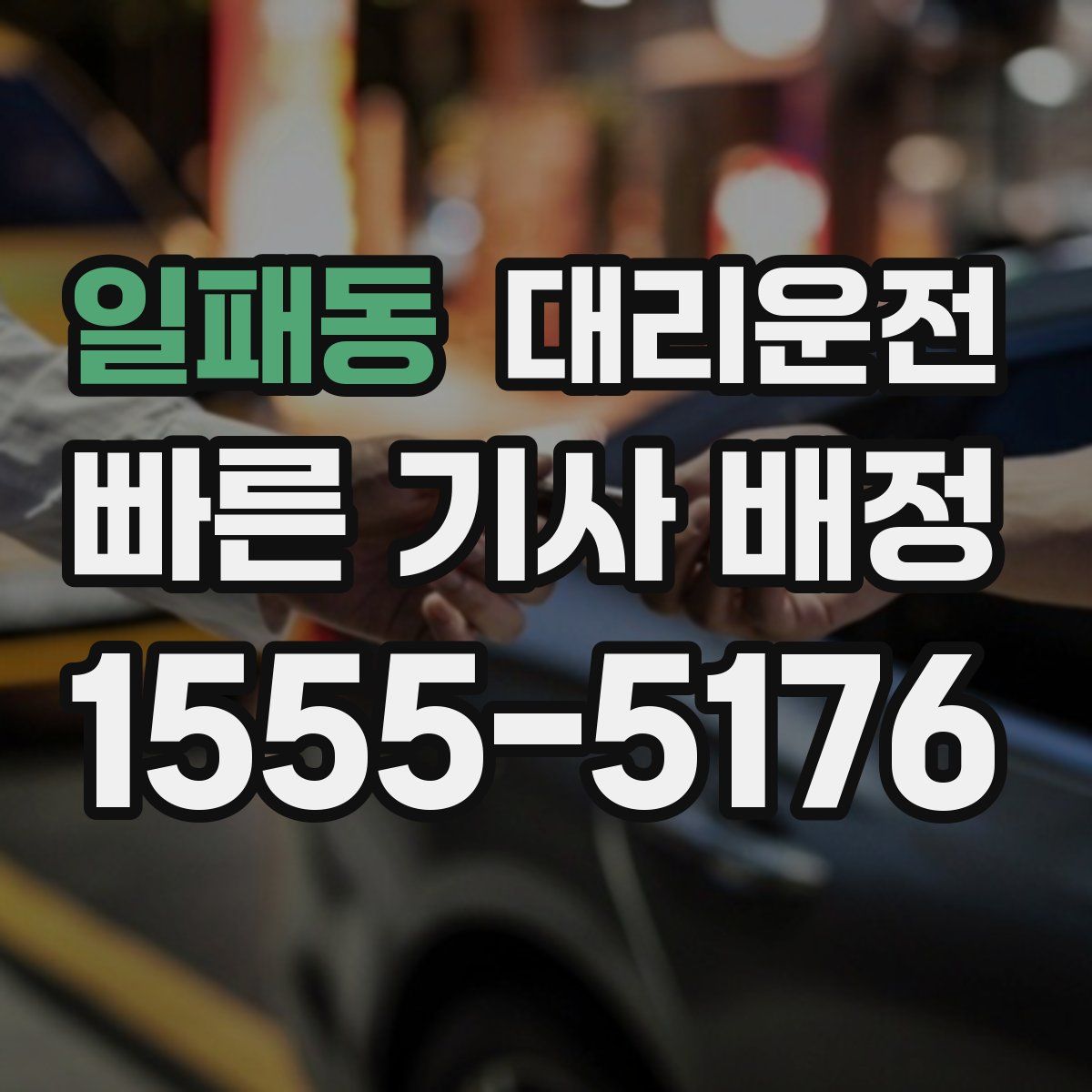 대리운전