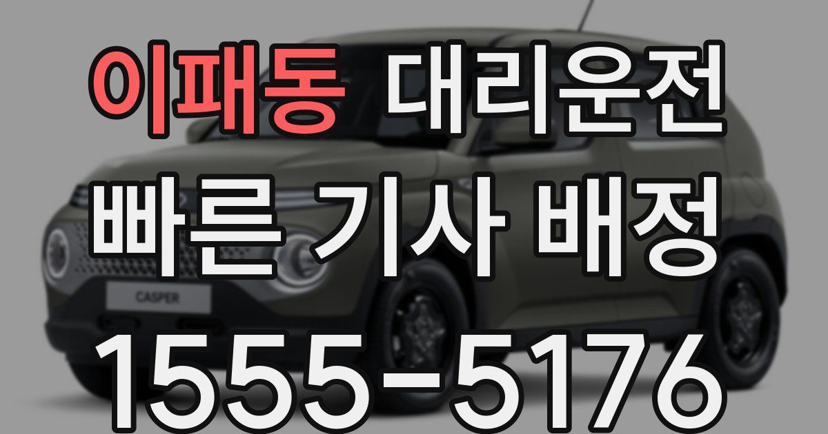일일대리기사
