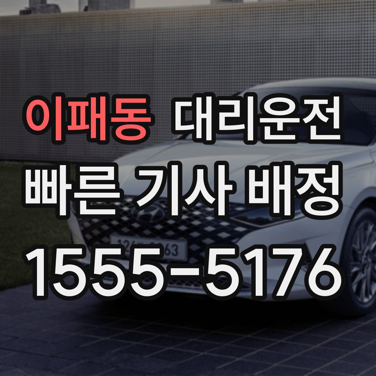 대리운전