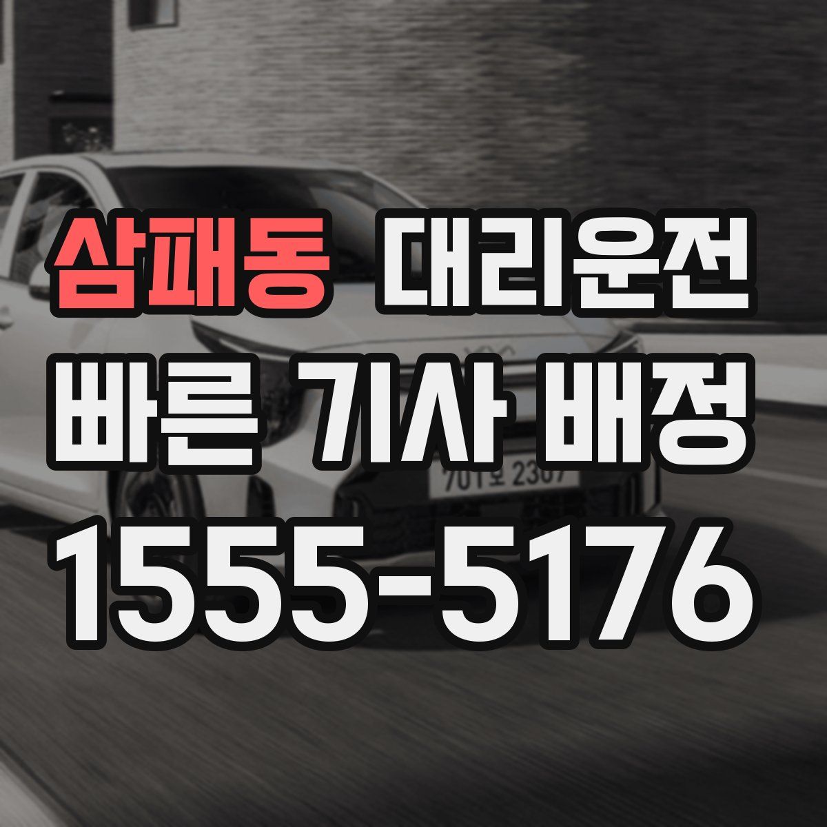 대리운전