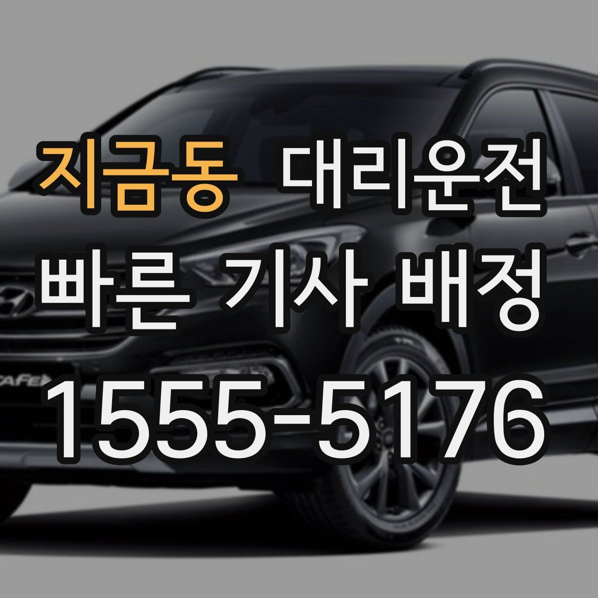 대리운전