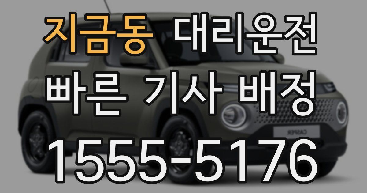 일일대리기사