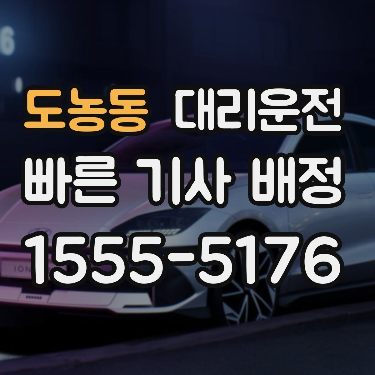 대리운전