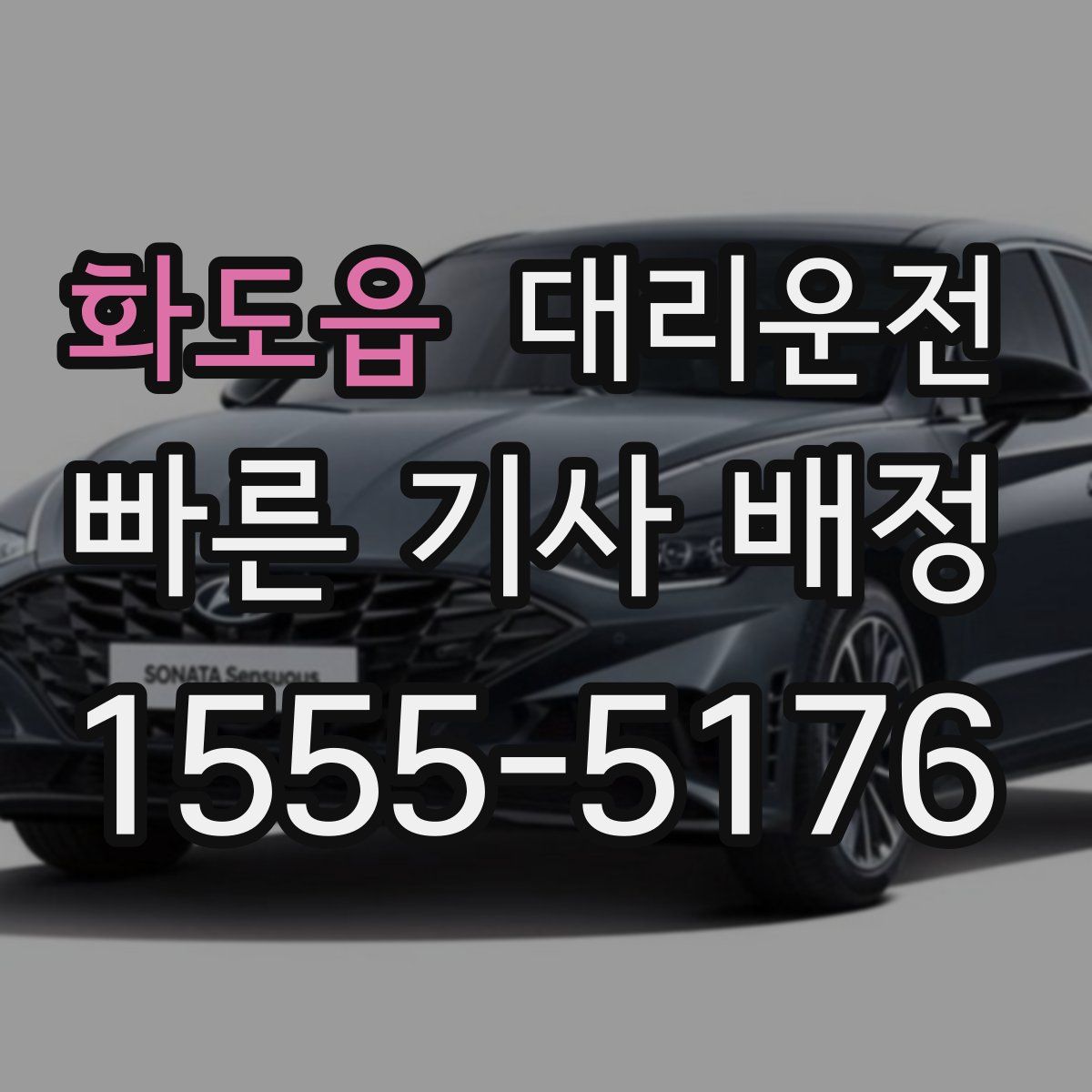대리운전