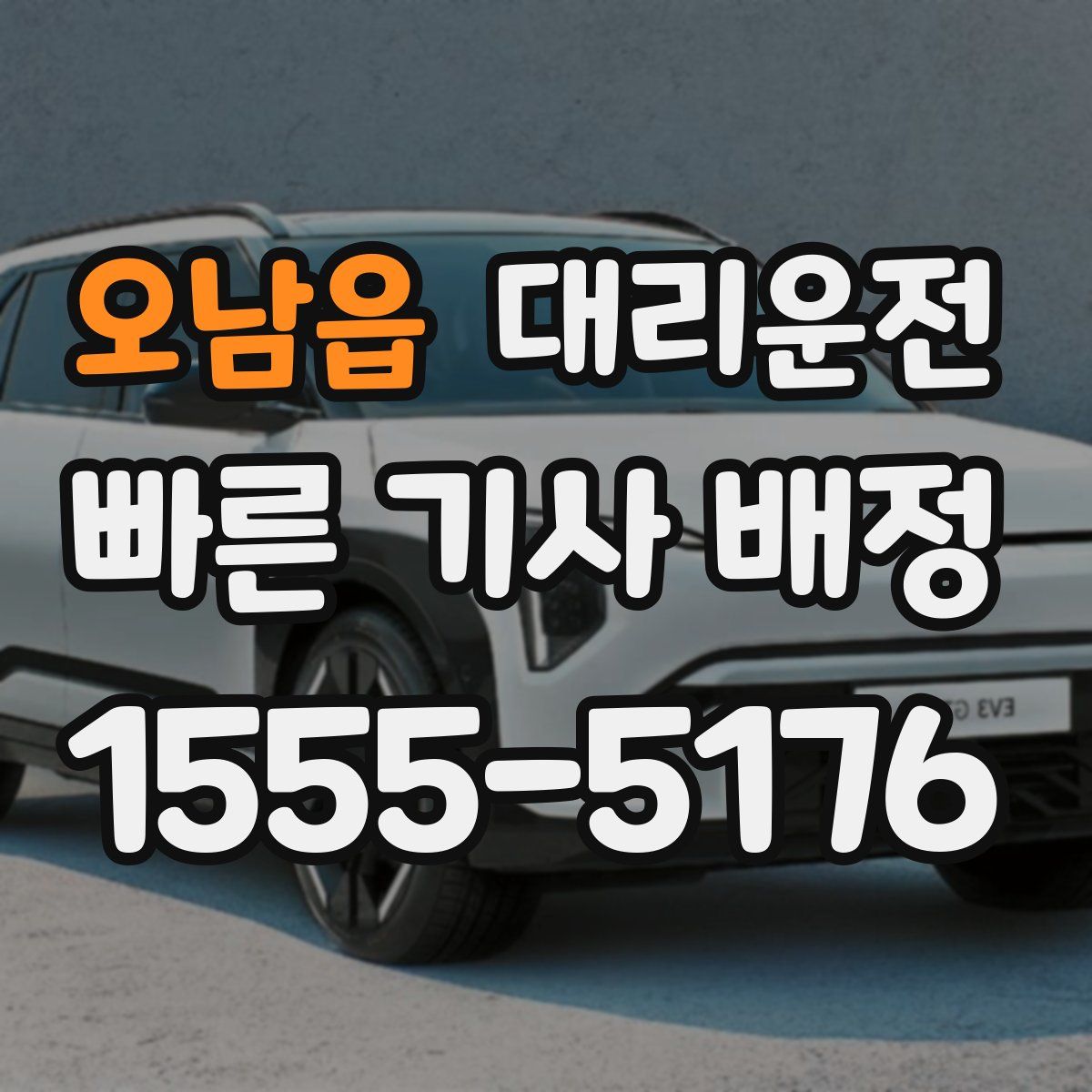 대리운전