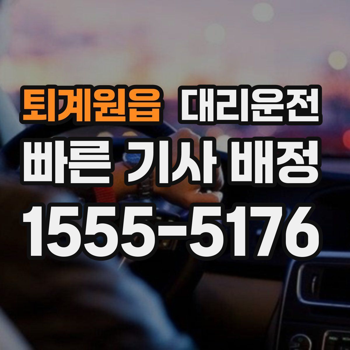 대리운전