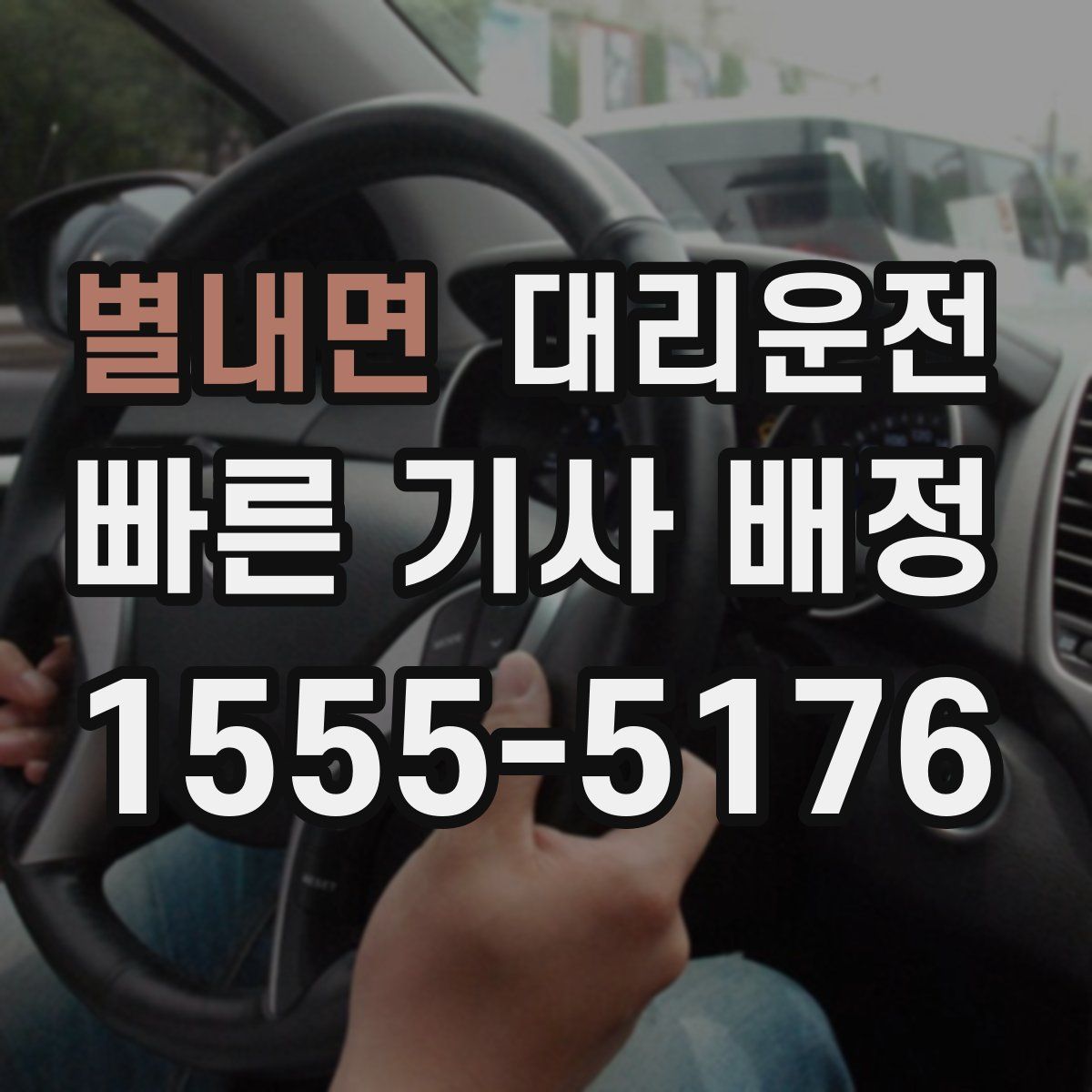 대리운전