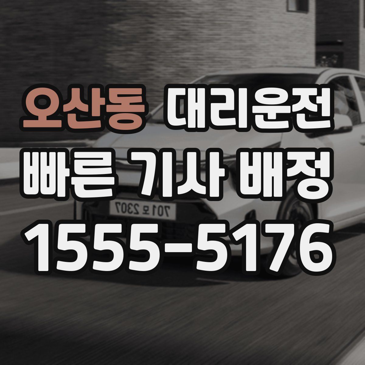 대리운전