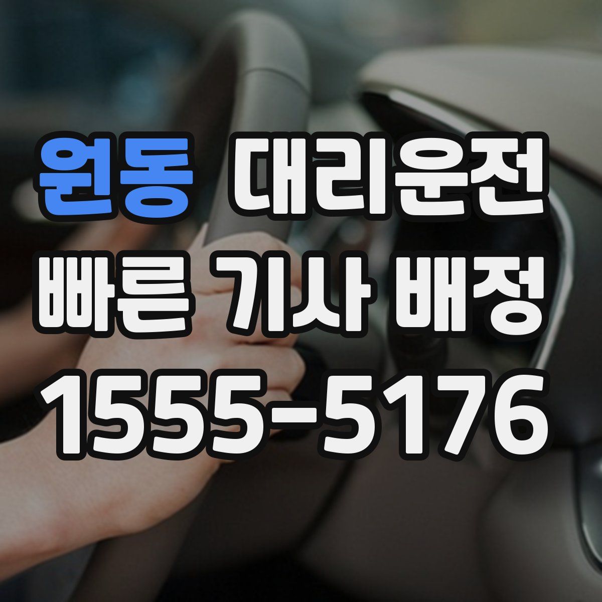 대리운전