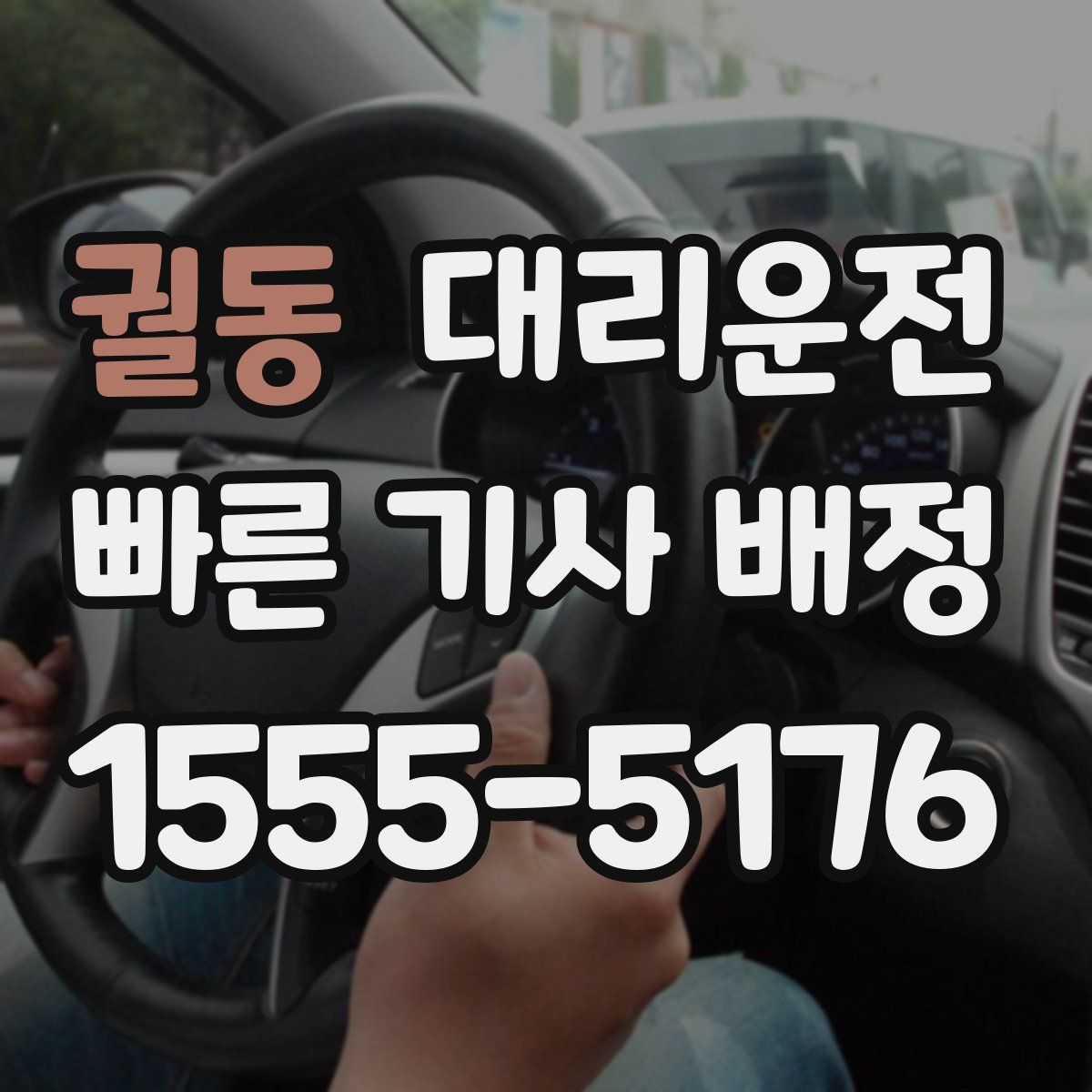 대리운전